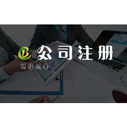 新公司注冊(cè)_天津朗信財(cái)務(wù)咨詢_天津公司注冊(cè)