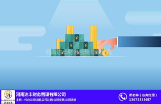 達豐財務(wù) 10年品牌 圖 代理記賬 服務(wù) 代理記賬