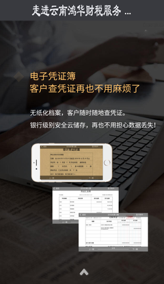 云南鴻華財(cái)務(wù)咨詢