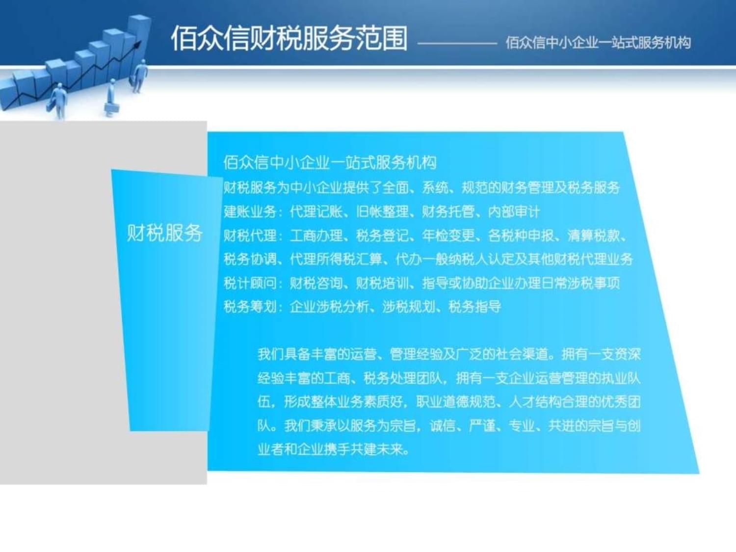 財稅服務的主要內容-財務管理-經管營銷-專業課件
